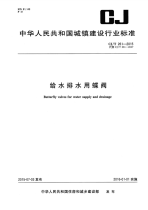 CJT261-2015给水排水用蝶阀.pdf