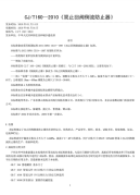 CJT160-2010非正式双止回阀倒流防止器非正式版.pdf