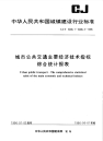 CJT3046.3-1995城市公共交通主要经济技术指标综合统计报表客渡.pdf