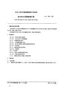 CJT3007-1992供水排水用螺旋提升泵.pdf