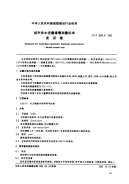 CJT3008.4-1993城市排水流量堰槽测量标准宽顶堰.pdf