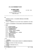 CJT3013.1-1993给水输配专用管件--可曲挠橡胶接头.pdf