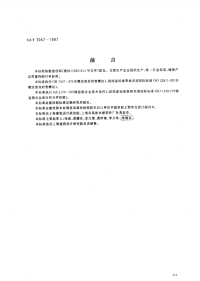 CJT3067-1997液压水位控制阀.pdf