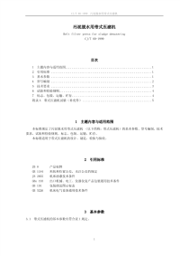 CJT80-1999污泥脱水用带式压滤机.pdf