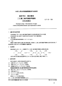 CJT66-1999城市污水铜的测定二乙基二硫代氨基甲酸钠分光光度法.pdf