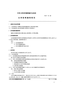 DAT14-1994全宗指南编制规范.pdf