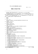 DAT1-92档案工作基本术语.pdf