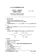 CJT72-1999城市污水镉的测定双硫腙分光光度法.pdf