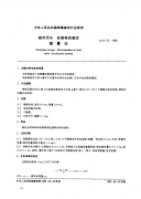 CJT55-1999城市污水总固体的测定重量法.pdf