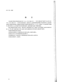 CYT35-2001科技文献的章节编号方法.pdf