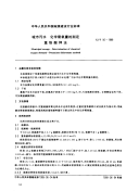 CJT56-1999城市污水化学需氧量的测定重铬酸钾法.pdf