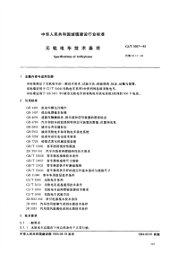 CJT5007-1993无轨电车技术条件.pdf