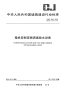 CJT352-2010微机控制变频调速给水设备.pdf