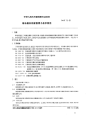 DAT15-1995磁性载体档案管理与保护规范.pdf