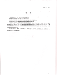 CJT354-2010城市轨道交通车辆空调、采暖及通风装置技术条件.pdf