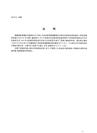 CJT6-1999城市公共交通技术经济指标计算方法出租汽车.pdf