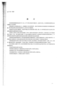 CYT33-2001译文的标识.pdf