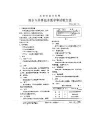 DB11053-1995雨水口井箅技术要求和试验方法.pdf