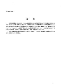 CJT5-1999城市公共交通技术经济指标计算方法公共汽车、电车.pdf