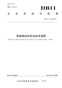 DB11T1186-2015枣疯病综合防治技术规程.pdf