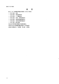 DB11T157.7-2002虹鳟鱼养殖技术规范配合饲料.pdf