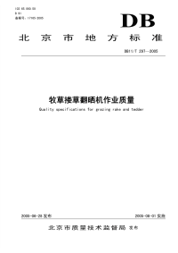 DB11T297-2005牧草搂草翻晒机作业质量.pdf