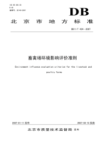 DB11T424-2007畜禽场环境影响评价准则.pdf