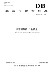 DB11T296-2005牧草割草机作业质量.pdf