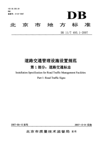 DB11T493.1-2007道路交通管理设施设置规范第1部分道路交通标志.pdf