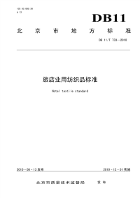 DB11T733-2010旅店业用纺织品标准.pdf