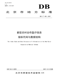 DB11T492-2007新型农村合作医疗信息指标代码与数据结构.pdf