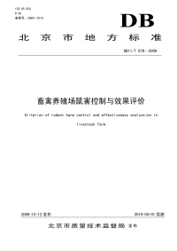 DB11T678-2009畜禽养殖场鼠害控制与效果评价.pdf