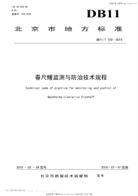 DB11T702-2010春尺蠖监测与防治技术规程.pdf