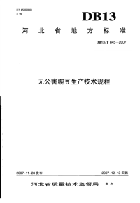 db13 t 845-2007 无公害豌豆生产技术规程.pdf