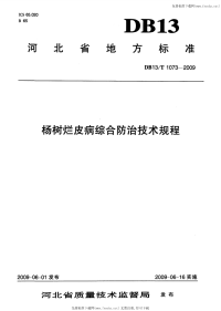 DB13 T 1073-2009 杨树烂皮病综合防治技术规程.pdf