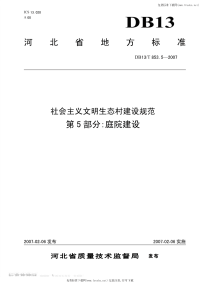 DB13 T 853.5-2007 社会主义文明生态村建设规范 第5部分：庭院建设.pdf