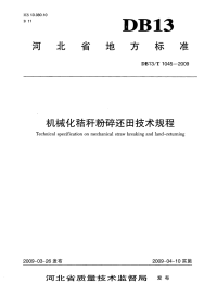 db13 t 1045-2009 机械化秸秆粉碎还田技术规程.pdf