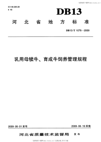 DB13 T 1076-2009 乳用母犊牛、育成牛饲养管理规程.pdf