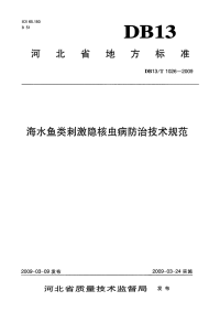 db13 t 1026-2009 海水鱼类刺激隐核虫病防治技术规范.pdf