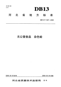 db13 t 1027-2009 无公害食品 杂色蛤.pdf