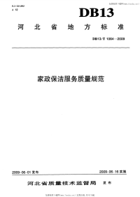 DB13 T 1064-2009 家政保洁服务质量规范.pdf