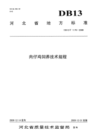 DB13 T 1170-2009 肉仔鸡饲养技术规程.pdf