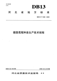 db13 t 1036-2009 德国鸢尾种苗生产技术规程.pdf