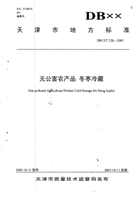 DB12T238-2005无公害农产品冬枣冷藏.pdf