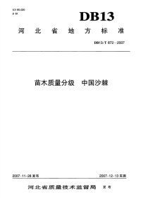 db13 t 872-2007 苗木质量分级 中国沙棘.pdf