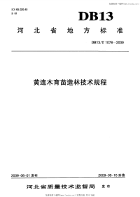 DB13 T 1078-2009 黄连木育苗造林技术规程.pdf