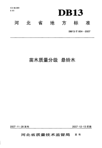 db13 t 854-2007 苗木质量分级 悬铃木.pdf