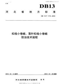 DB13 T 1174-2010 松线小卷蛾、落叶松线小卷蛾 防治技术规程.pdf