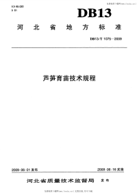 DB13 T 1075-2009 芦笋育苗技术规程.pdf