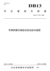 DB13T 1145-2009 苹果树腐烂病综合防治技术规程.pdf